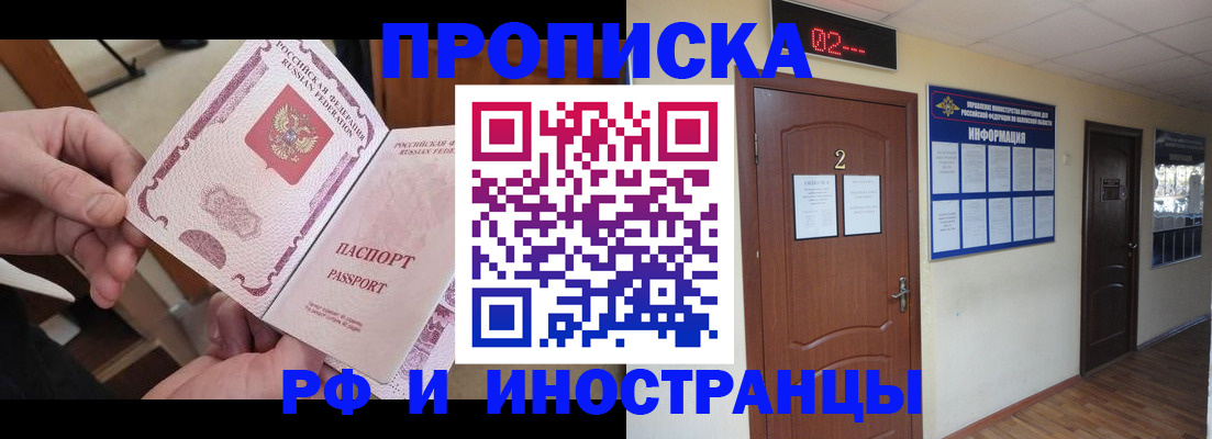 временная регистрация недорого в Богородицке