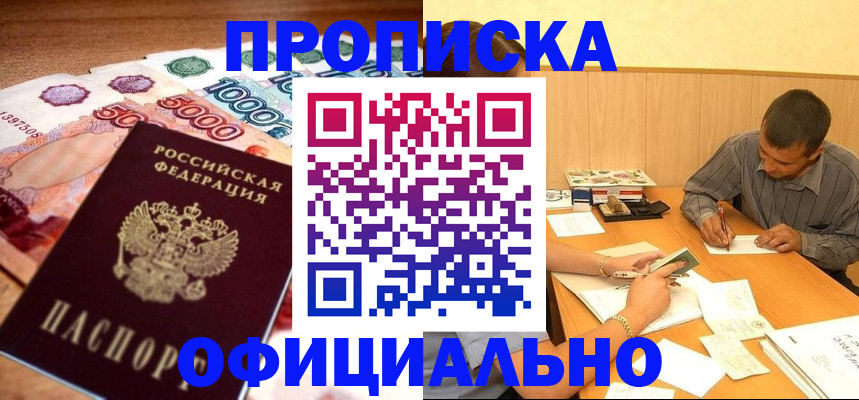 временная регистрация недорого в Богородицке