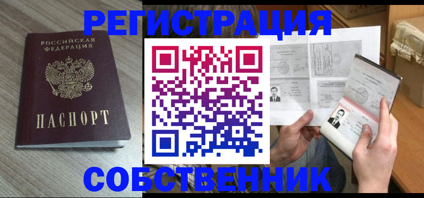 прописка 2025 в Богородицке